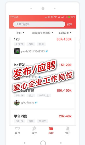 新知青公益app(3)
