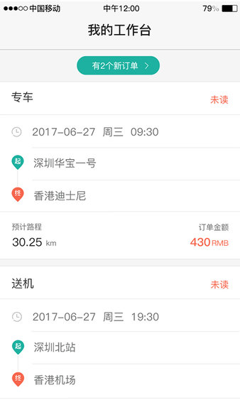 海龟出行司导端app(1)