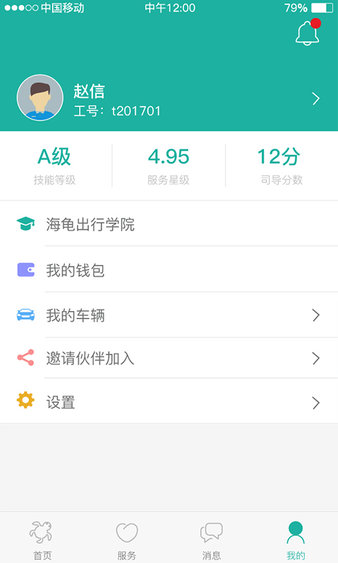 海龟出行司导端app(3)