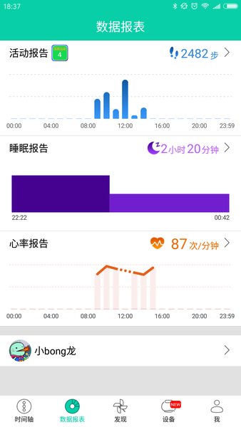 bong手环手机版v1.1.3 安卓版(3)