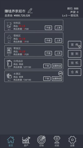 模拟经营我的超市手游(2)