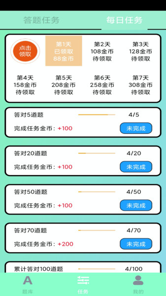 答题夺金app(2)