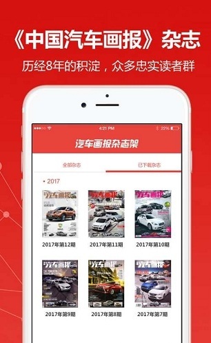 汽车画报app(3)