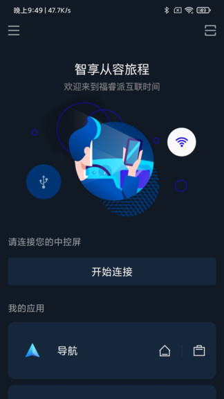福睿斯互联app