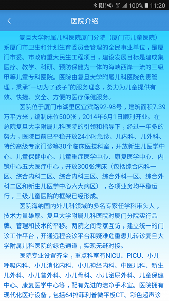 厦门儿童医院预约挂号平台手机版