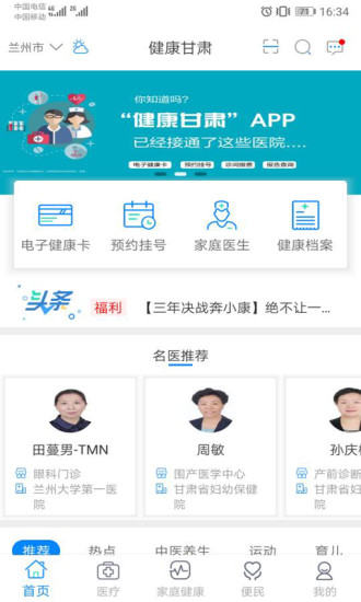 健康甘肃app最新版v2.6.5(2)