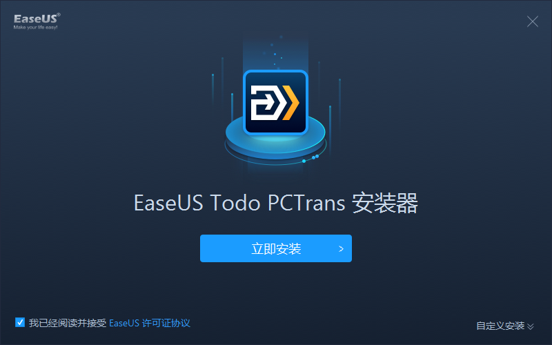 easeus todo pctrans免费版