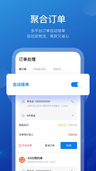 商有云管家app(2)