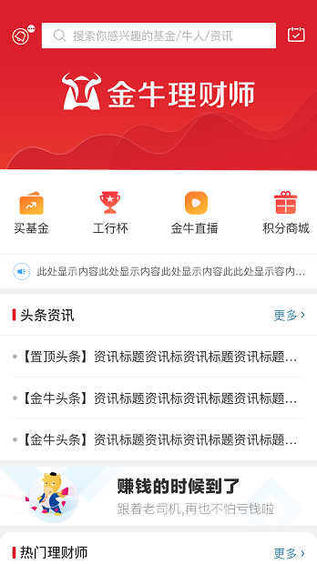 金牛理财师appv2.2.18 安卓版(2)