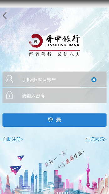 晋中银行app官方