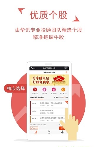 淘股池appv4.1.21 安卓版(3)