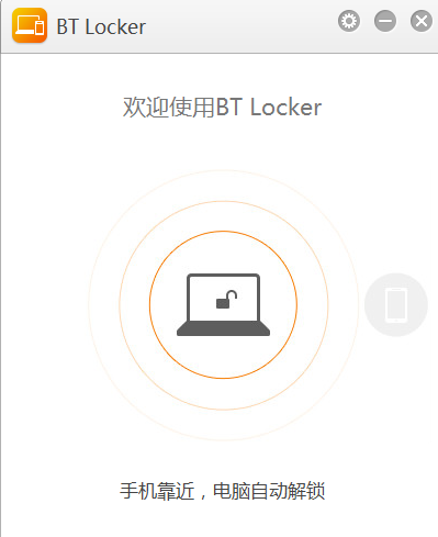 bt locker联想自动锁屏软件v1.1.01.51 官方版(1)