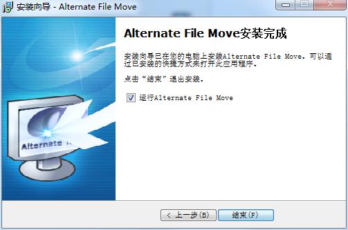 alternate file move官方版v2.0 最新版(1)