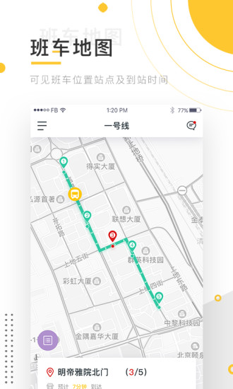 小伴班车app(2)