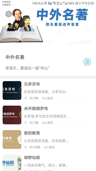 听见时代app(2)