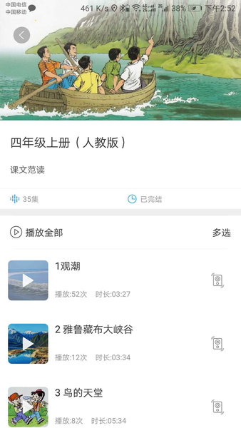 听见时代app