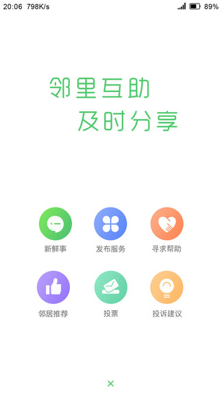 喜邻app(1)