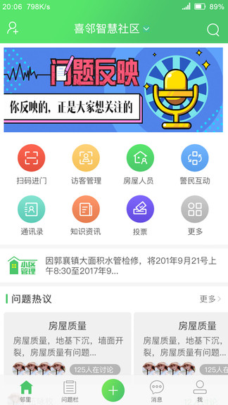 喜邻app(2)
