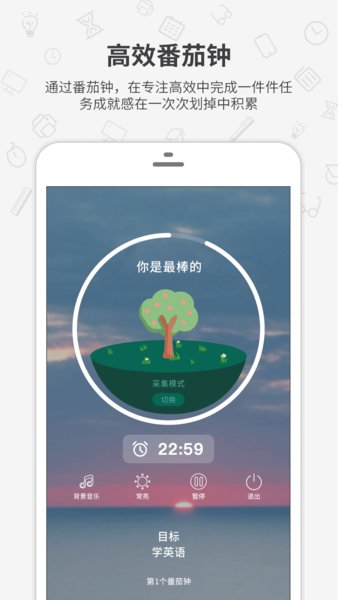 番茄森林app(2)