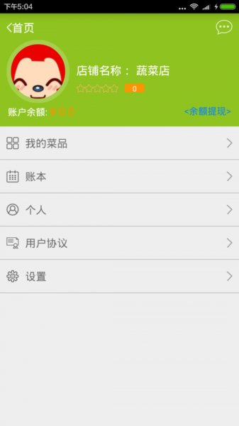 菜丁商户平台app(1)