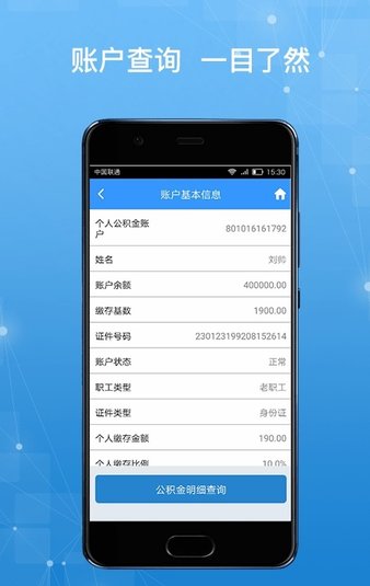 哈尔滨公积金官方版(2)