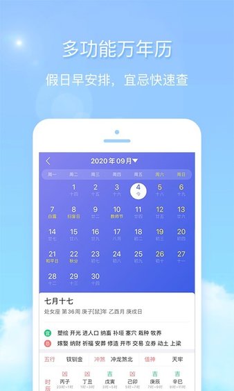 天气君精简版appv6.0.8 安卓版(1)