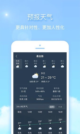 天气君appv6.0.8 安卓版(2)