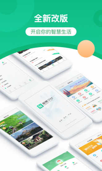 智慧汉台app(1)