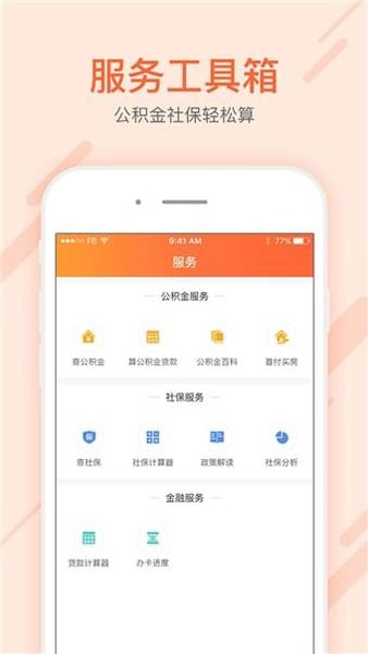 公积金一点通手机版v1.0.1 安卓版(3)