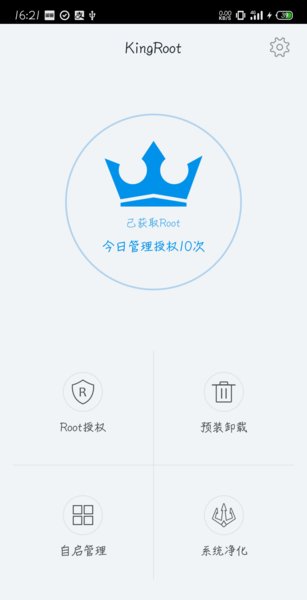 kingroot精简纯净版v3.48 安卓清爽版(1)