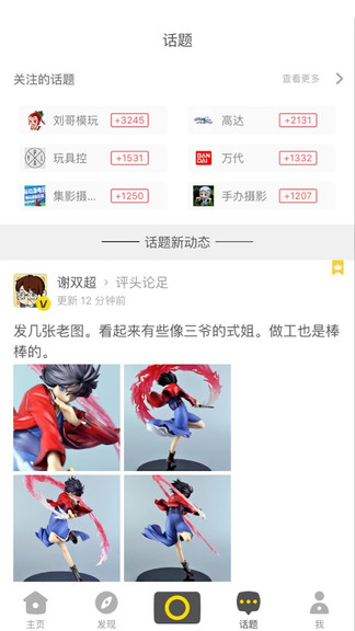 play玩具控app(2)