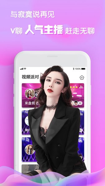 v聊一对一视频聊天软件v6.3.8.0(3)