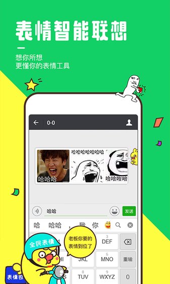 全民表情软件(3)