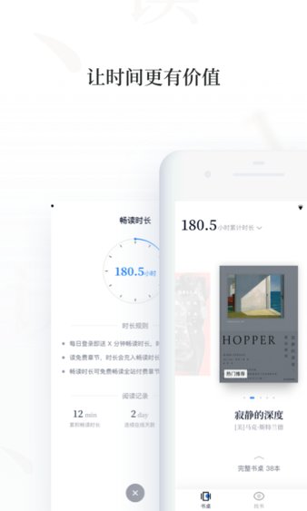 百度阅读pro app(3)