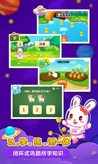 兔小贝数学app最新版v4.5(1)