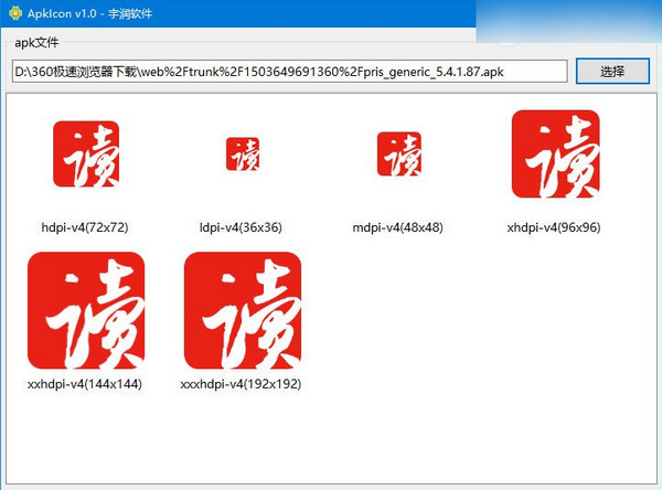 apkicon软件(apk图标提取器)(1)
