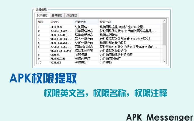apk messenger download(apk信息查看)v4.3.0 免费版(1)