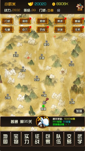 江湖小虾米单机游戏(3)