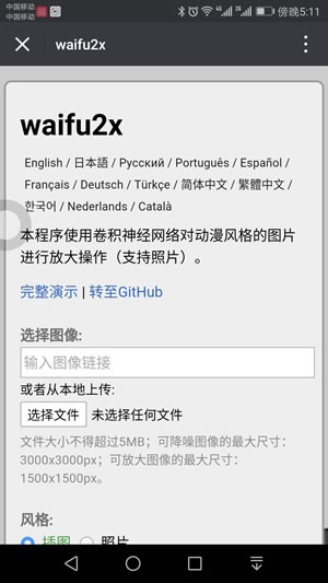 waifu2x汉化版v1.2 安卓中文版(2)