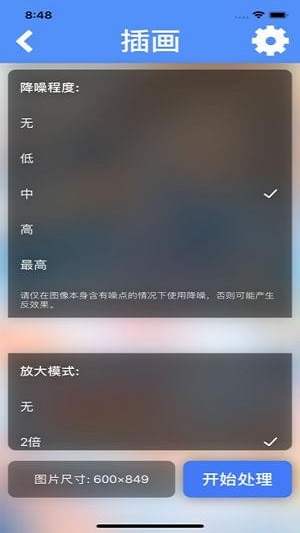 waifu2x汉化版v1.2 安卓中文版(3)