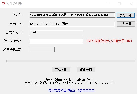 fs文件分割器中文版v1.0 绿色版(1)