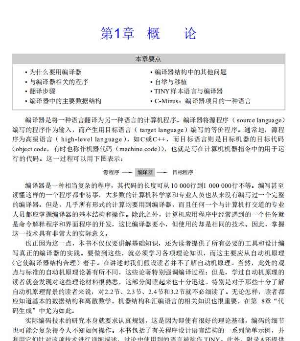 编译原理及实践高清pdf中文版(1)