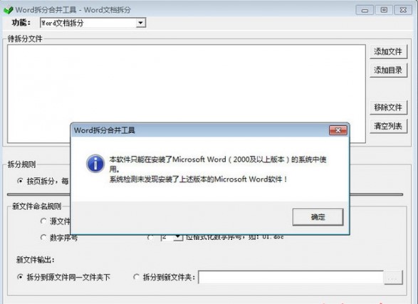 word拆分合并工具v1.6 官方版(1)