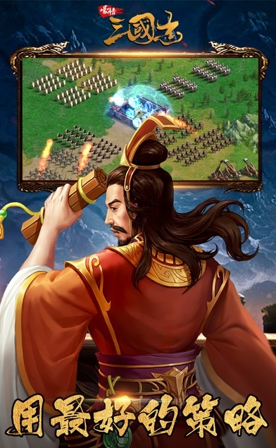 豪情三国志最新版