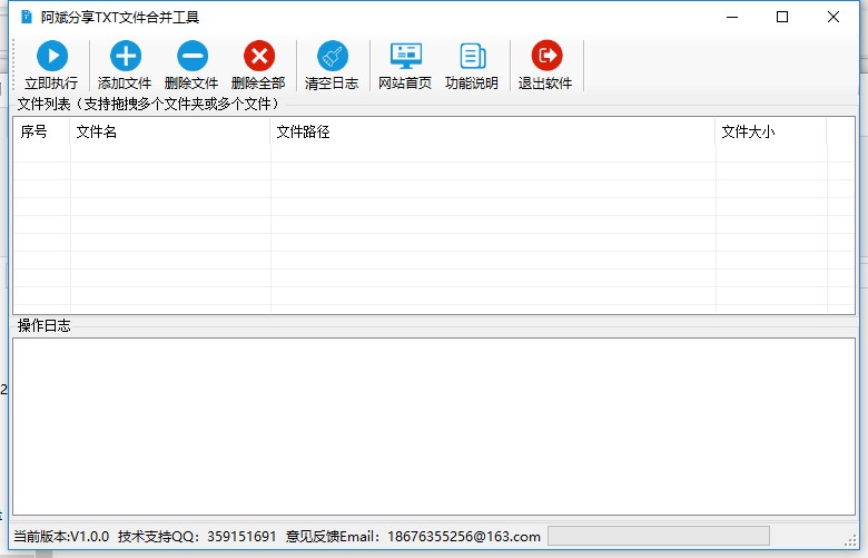 阿斌分享txt文件合并工具