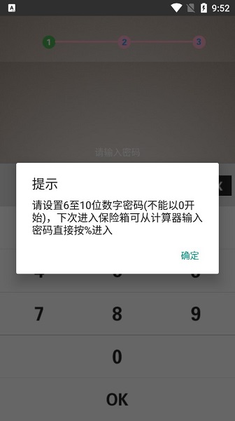 計(jì)算機(jī)保險(xiǎn)箱手機(jī)軟件(2)