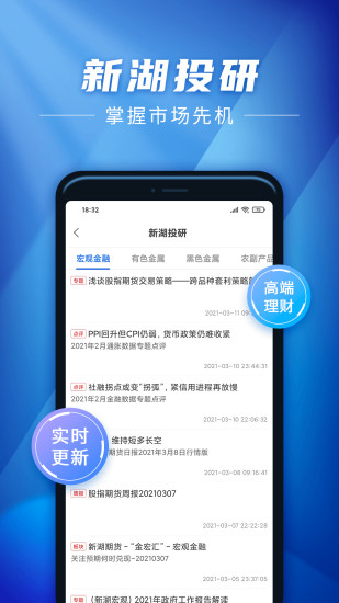 新湖期货开户交易appv3.1.7(1)