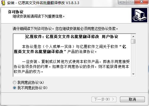 亿愿英文文件名批量翻译修改软件v3.8.3.3 官方版(1)