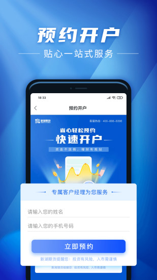 新湖期货开户交易appv3.1.7(3)