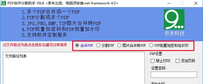 pdf合并分割助手免费版